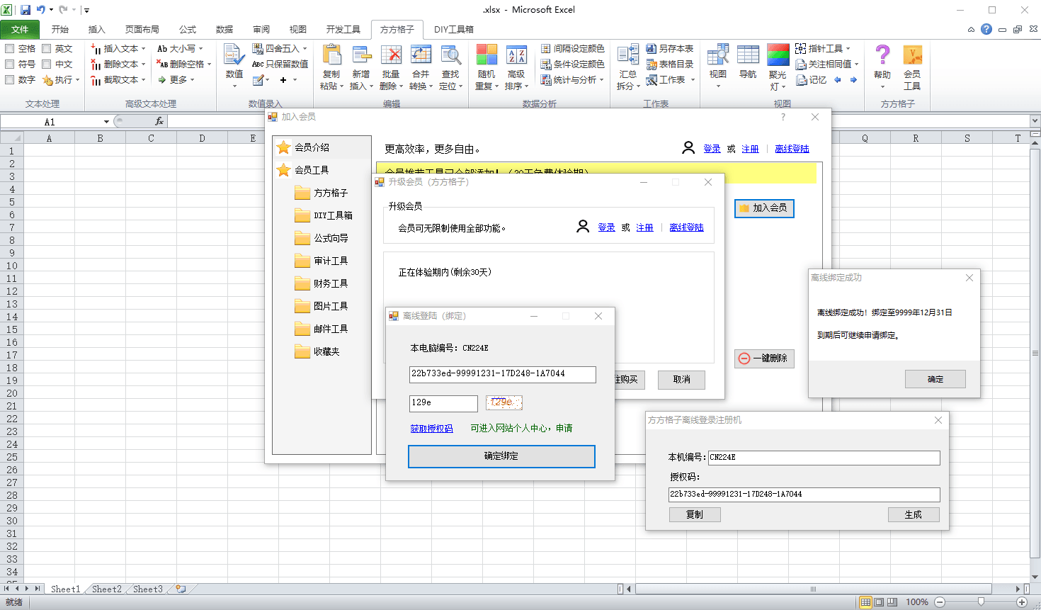方方格子Excel工具箱v5.0.0.0-趣奇资源网-第6张图片 方方格子Excel工具箱v5.0.0.0-趣奇资源网-第6张图片