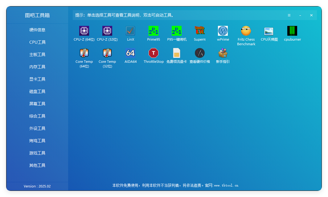 图吧硬件检测工具箱2025.07-渝渝网创