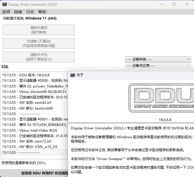 显卡驱动卸载工具v18.1.3.0绿色版-吾藏分享