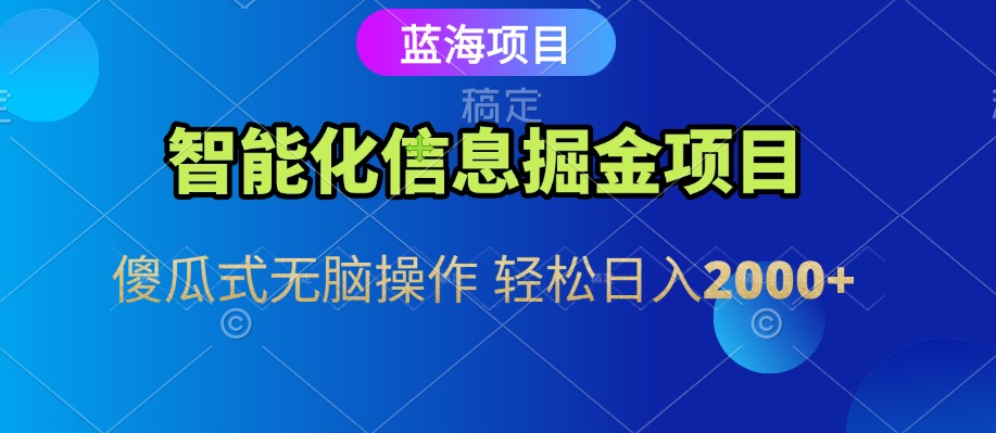 信息查询自动化掘金项目 傻瓜式操作 蓝海项目 无脑轻松日入500+-吾藏分享