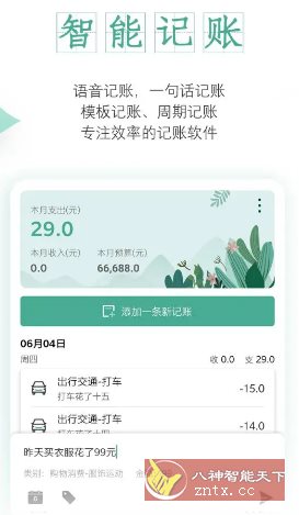 一木记账 v6.2.1高级版-吾藏分享