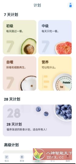 间歇断食跟踪器 v2.2.7 高级版-吾藏分享