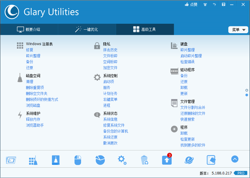 Glary Utilities v6.28.0.32绿色版-吾藏分享