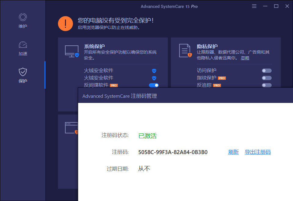 Advanced SystemCare v18.5.0.250-吾藏分享
