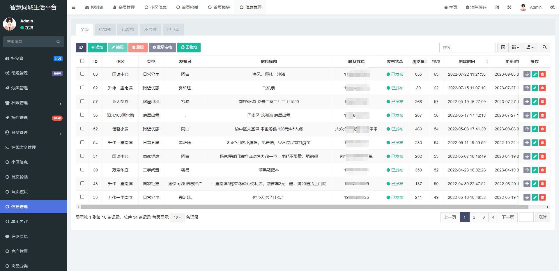 同城论坛发布社区系统源码 二手闲置 房屋出租 全开源-吾藏分享
