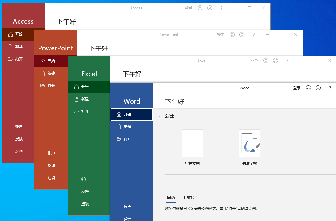 微软Office 2021 25年6月授权版-吾藏分享