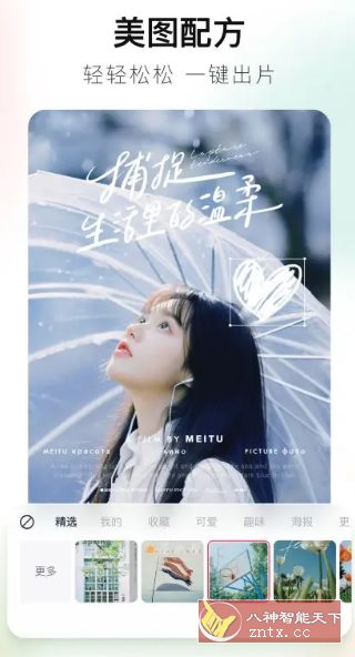 美图秀秀 v11.19.0高级版-吾藏分享