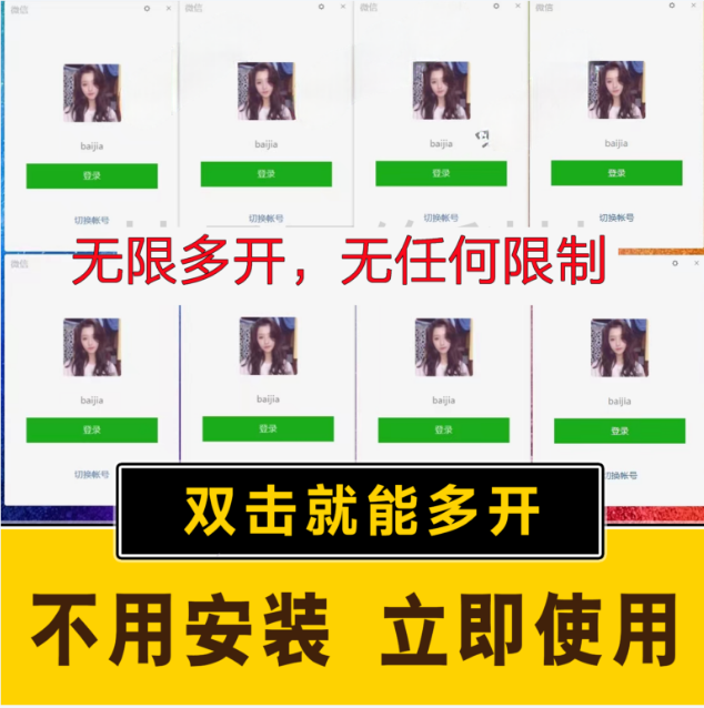 （15748期）pc微信多开软件，支持4.0最新版微信-吾藏分享