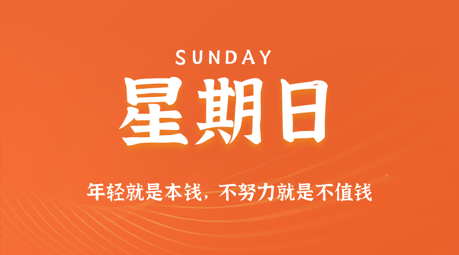 2025年09月07日新闻早讯，每天60s读懂世界-吾藏分享
