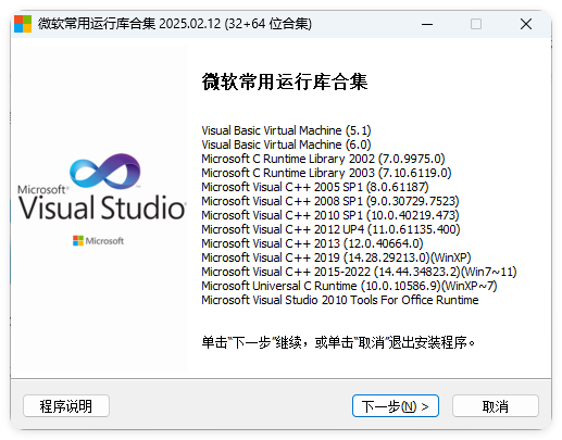 微软常用运行库2025.06.19-吾藏分享