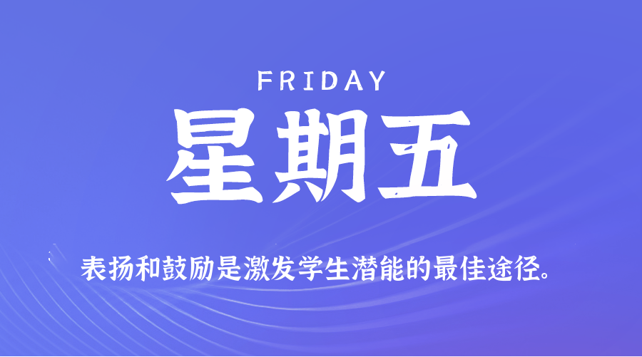 2025年06月13日新闻早讯，每天60s读懂世界-吾藏分享