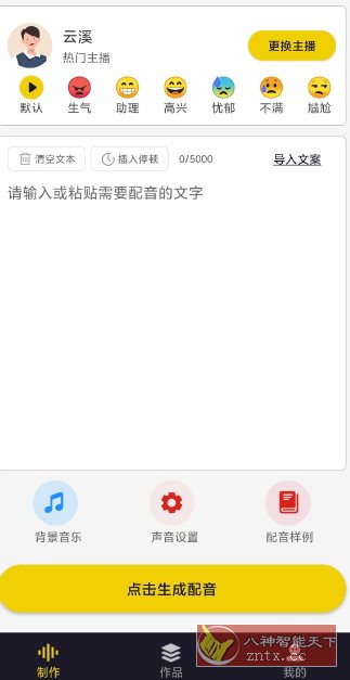 自助配音v2.0.1高级版-吾藏分享