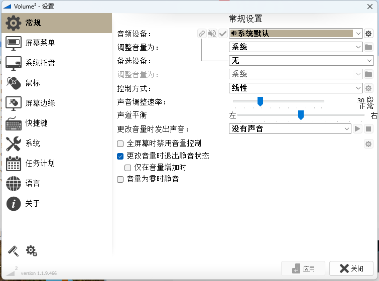 Volume2音量增强神器v1.1.9.469-吾藏分享