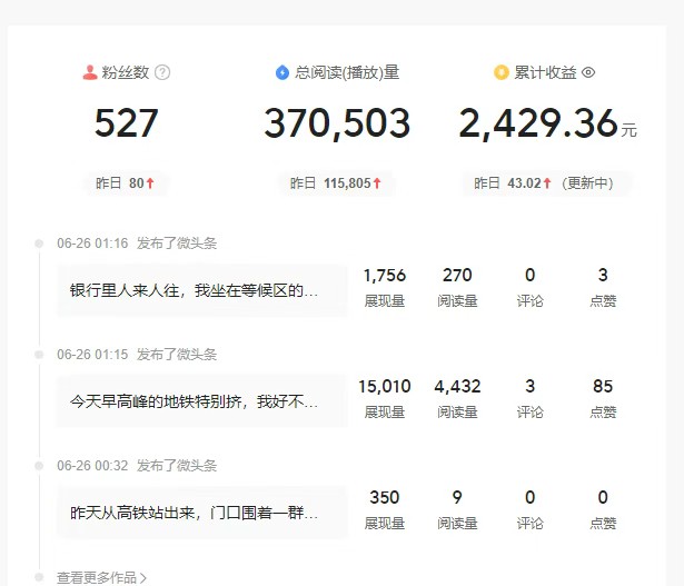 头条故事类新玩法，一天20+，保姆级完全实操教程（附指令）-吾藏分享