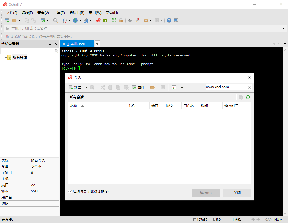 Xshell 8 Build 0082绿色特别版-吾藏分享