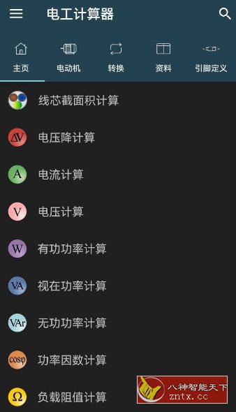 Electrical Calculations Pro 电工计算器11.0.0专业版-吾藏分享