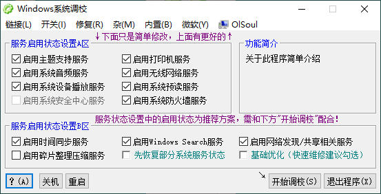 OlSoul系统调校程序v2025.06.12-渝渝网创