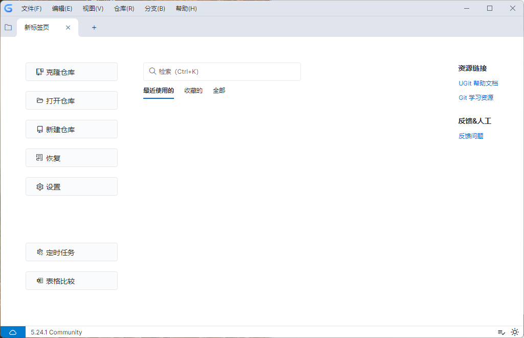 UGit可视化工具v5.37.1绿色版-吾藏分享
