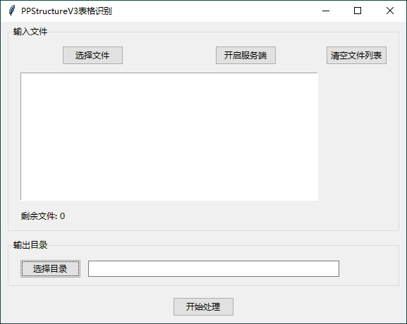 图片识别表格工具v3.0绿色版-吾藏分享