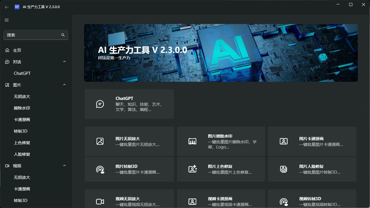 AI生产力Apt Full v2.9.11.0-吾藏分享