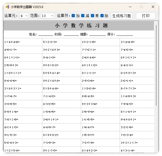 小学数学出题器v2025.6单文件版-吾藏分享