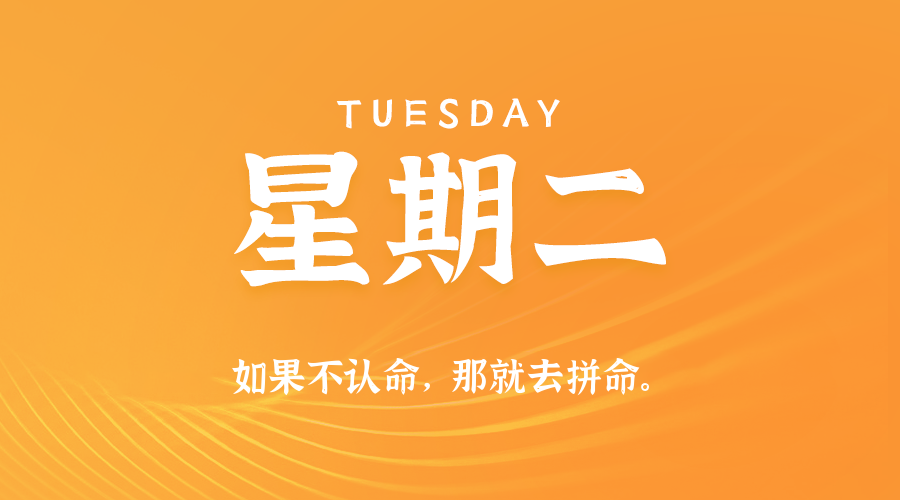 2025年09月16日新闻早讯，每天60s读懂世界-吾藏分享