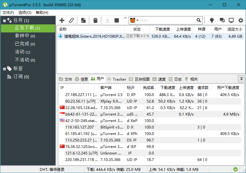 BT下载 uTorrent Pro v3.6.0.47222-吾藏分享