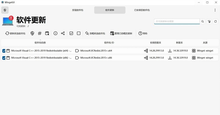 UniGetUI软件包下载工具v3.3.0-吾藏分享