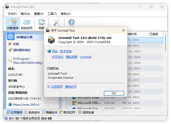 Uninstall Tool v3.8.0.5730便携版-吾藏分享