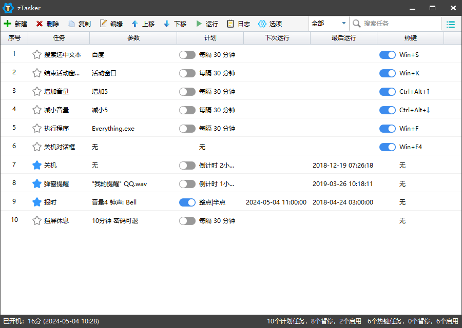 zTasker v2.2.2一键定时自动化任务-渝渝网创