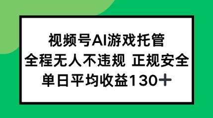 2025最新AI挂机任务，全程无人不违规，操作简单，单日平均收益130+-吾藏分享