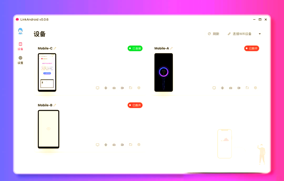 LinkAndroid连接工具v0.7.0-吾藏分享