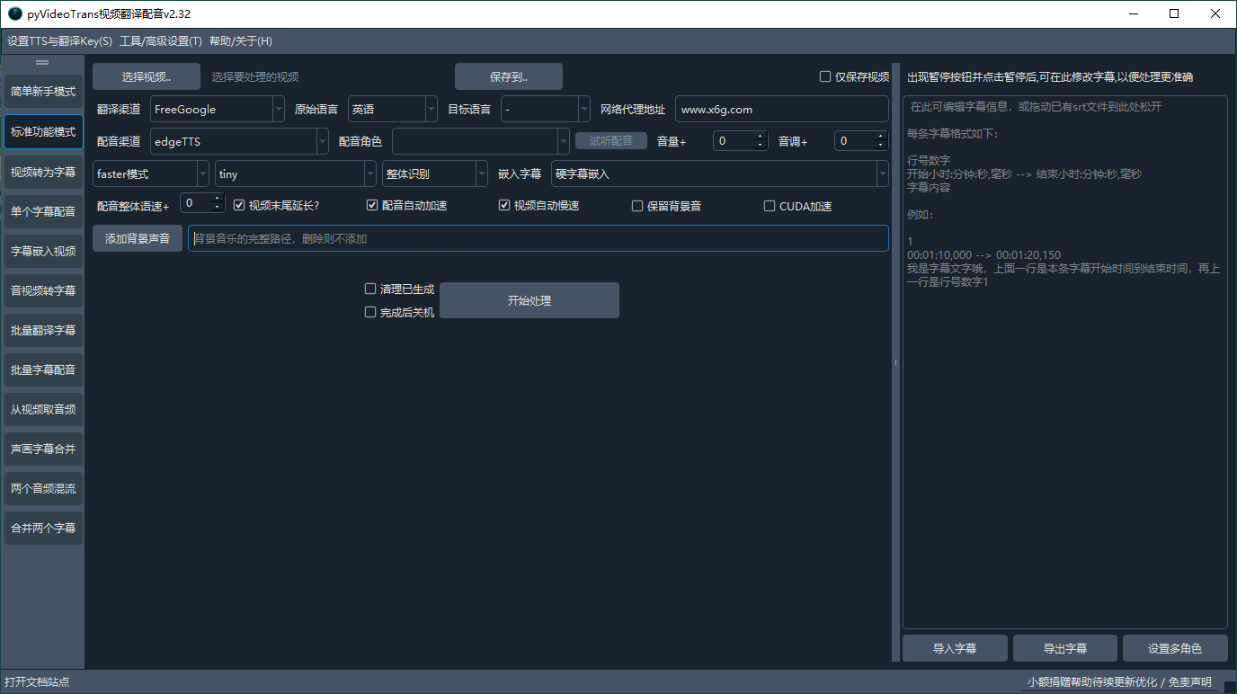 VideoTrans视频翻译配音v3.77绿色版-吾藏分享