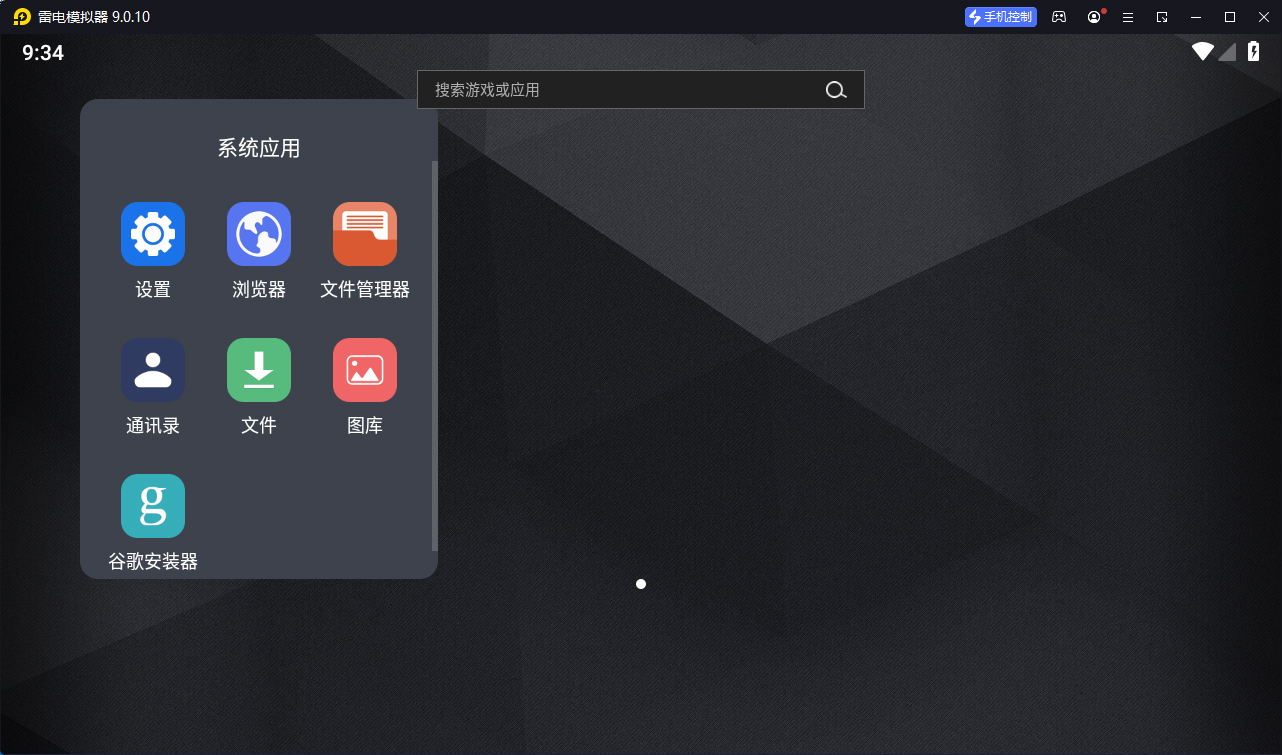 雷电模拟器v9.1.49绿色纯净版-吾藏分享