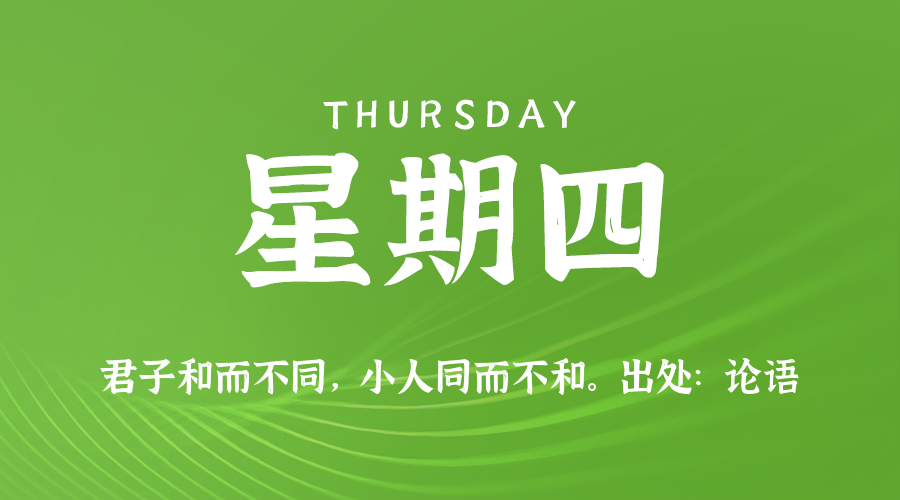 2025年06月12日新闻早讯，每天60s读懂世界-吾藏分享