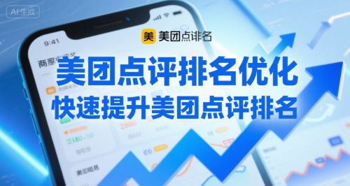 美团点评排名优化，快速提升美团点评排名-吾藏分享