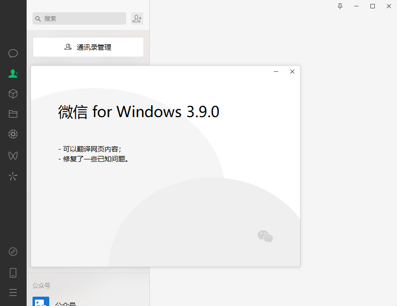 PC微信WeChat v4.1.0.34绿色版-吾藏分享