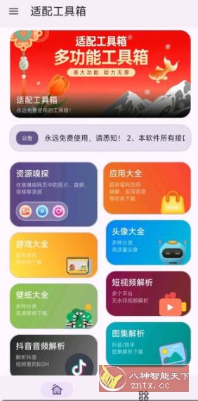 适配工具箱1.3.0免费版-吾藏分享