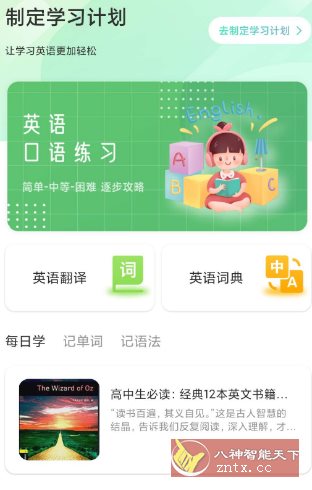 CocoCat口语猫v1.1纯净版-吾藏分享
