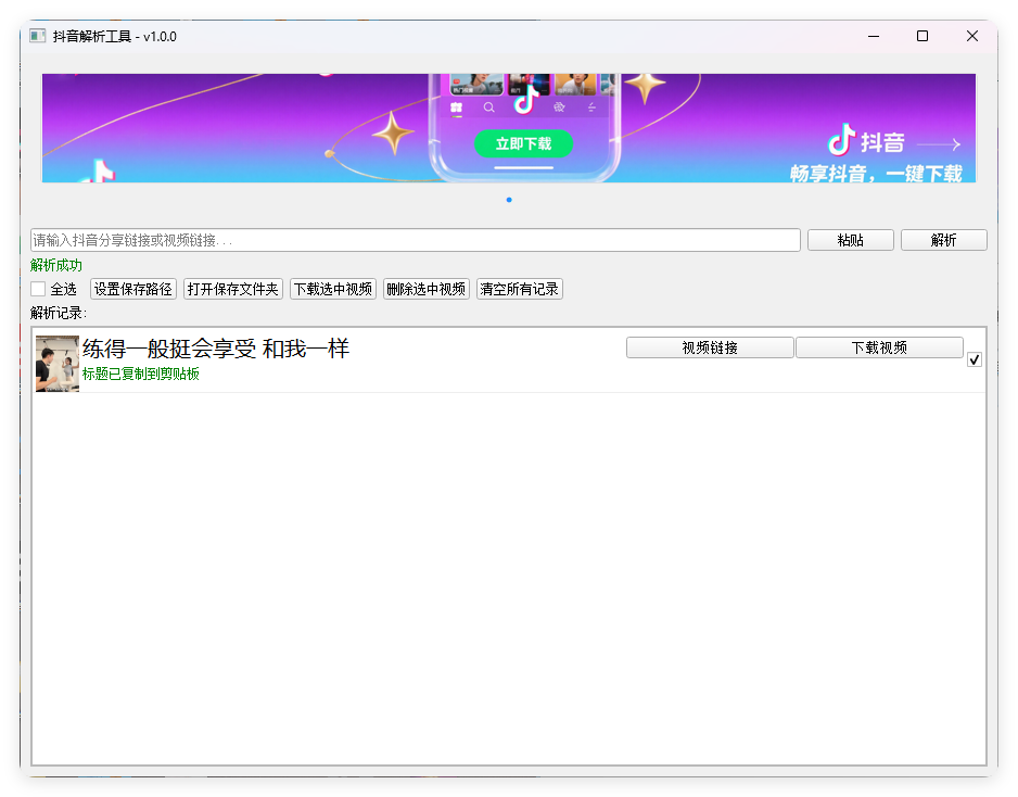 抖音解析下载工具v1.0.0单文件版-吾藏分享