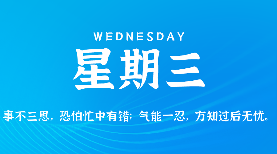 2025年07月09日新闻早讯，每天60s读懂世界-吾藏分享