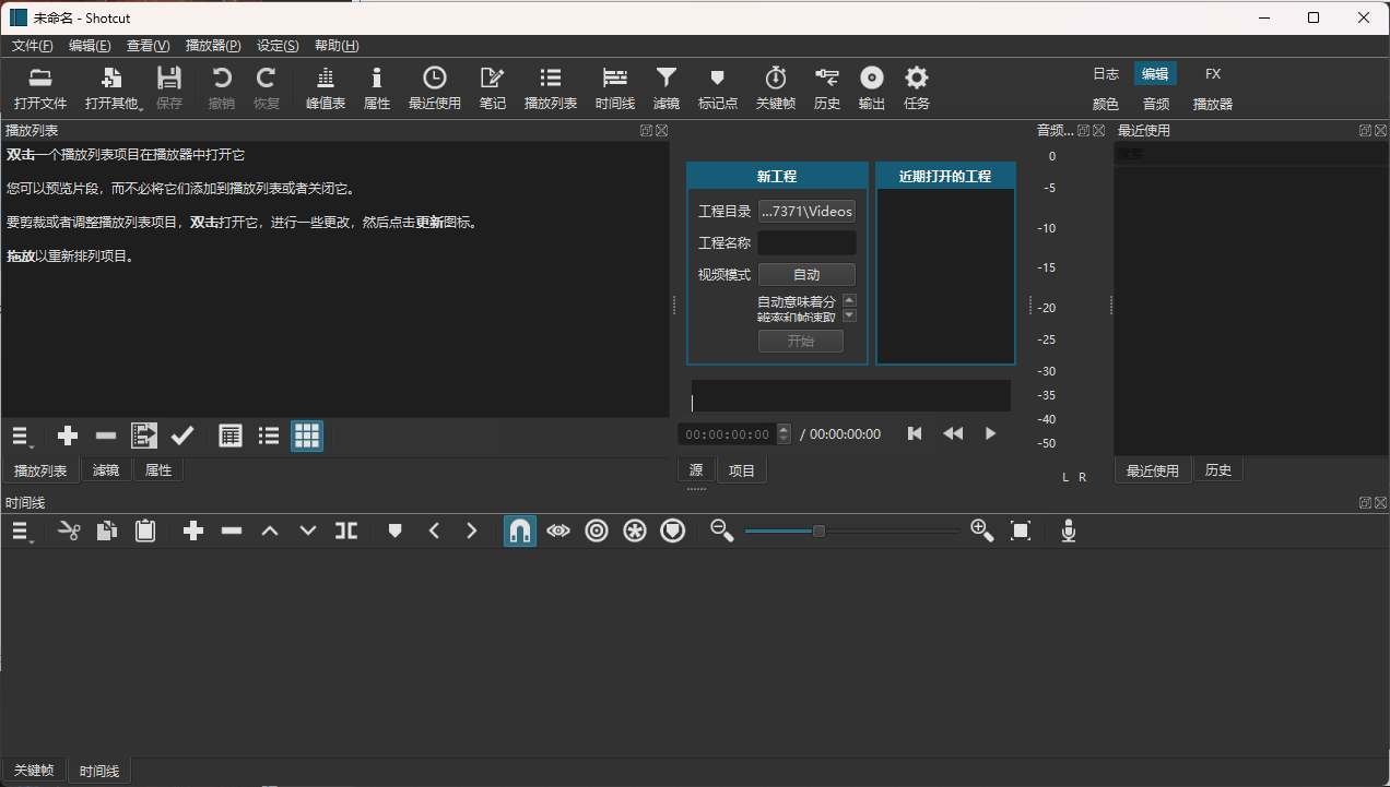 Shotcut开源视频编辑v25.07便携版-吾藏分享