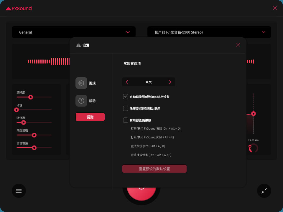FxSound 2 Pro v1.1.36专业版-吾藏分享