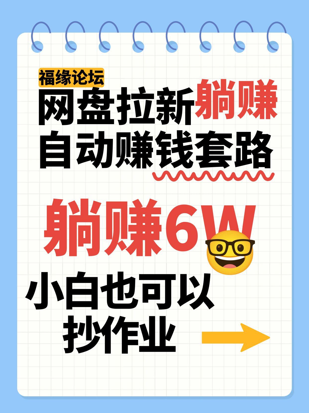 网盘拉新自动赚钱套路，几元的资料躺赚6W+，小白也可以抄作业！-吾藏分享