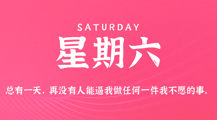 2025年06月21日新闻早讯，每天60s读懂世界-渝渝网创