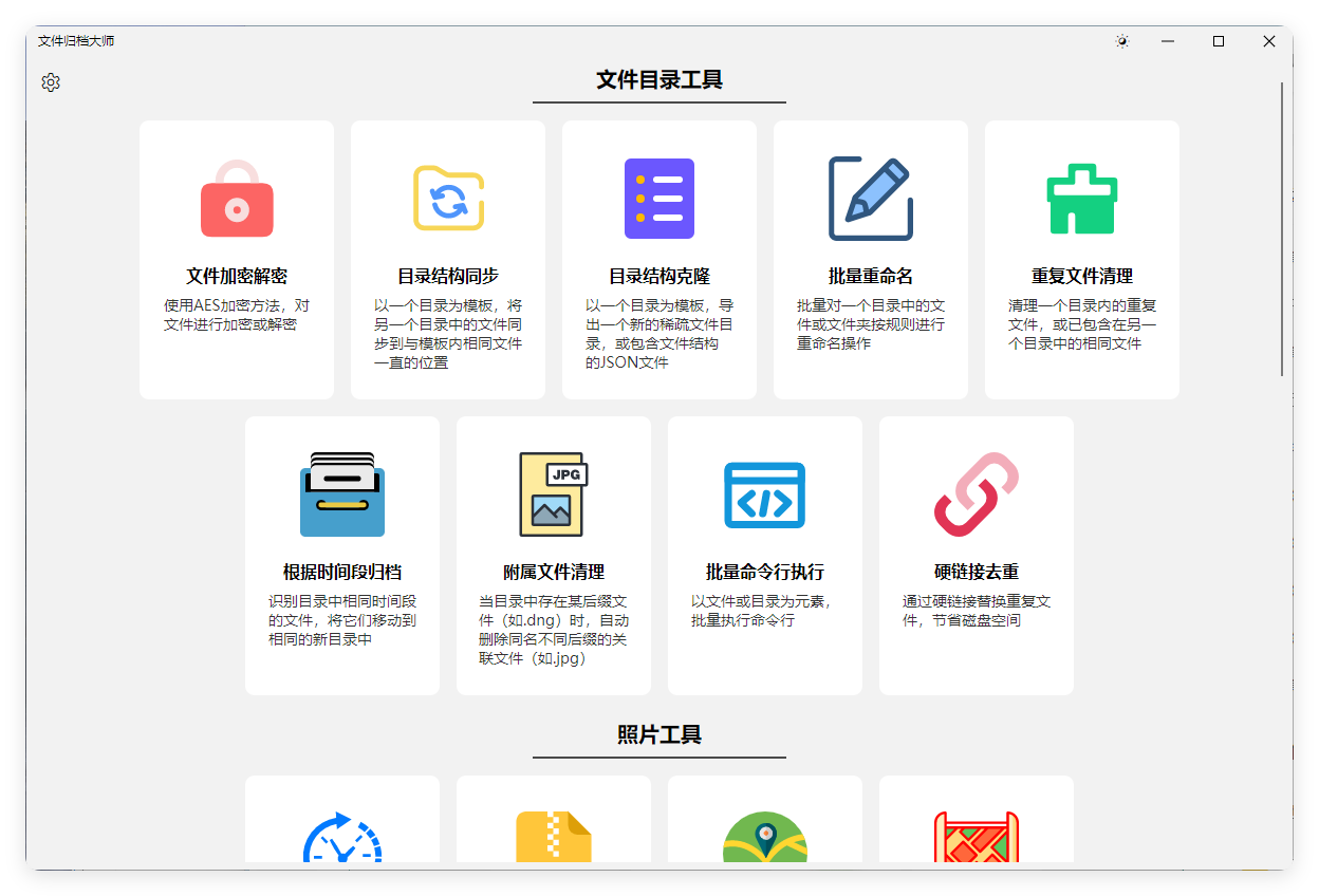 ArchiveMaster v1.3.0绿色版-吾藏分享