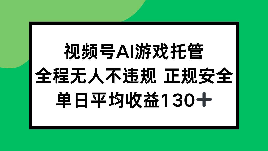 （15543期）2025最新AI一键直播任务，全程无人不违规，操作简单，单日平均收益130+-吾藏分享