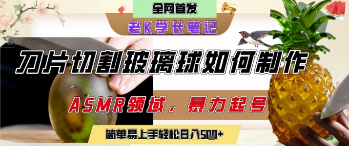 用AI制作刀片切割金属水果的视频，狂揽20W点赞，发布抖音涨粉引流变现，轻松日入5张-吾藏分享