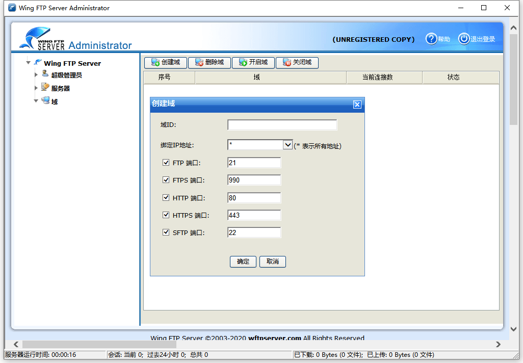 Wing FTP Server v8.0.2企业版-吾藏分享