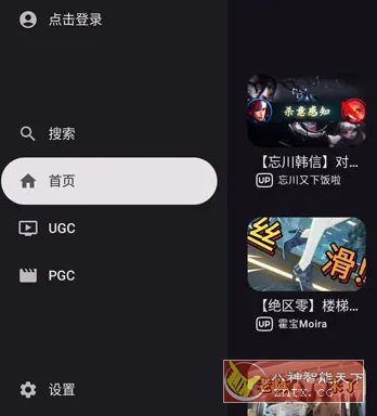 BV 第三方哔哩TV版 v0.3.5-吾藏分享